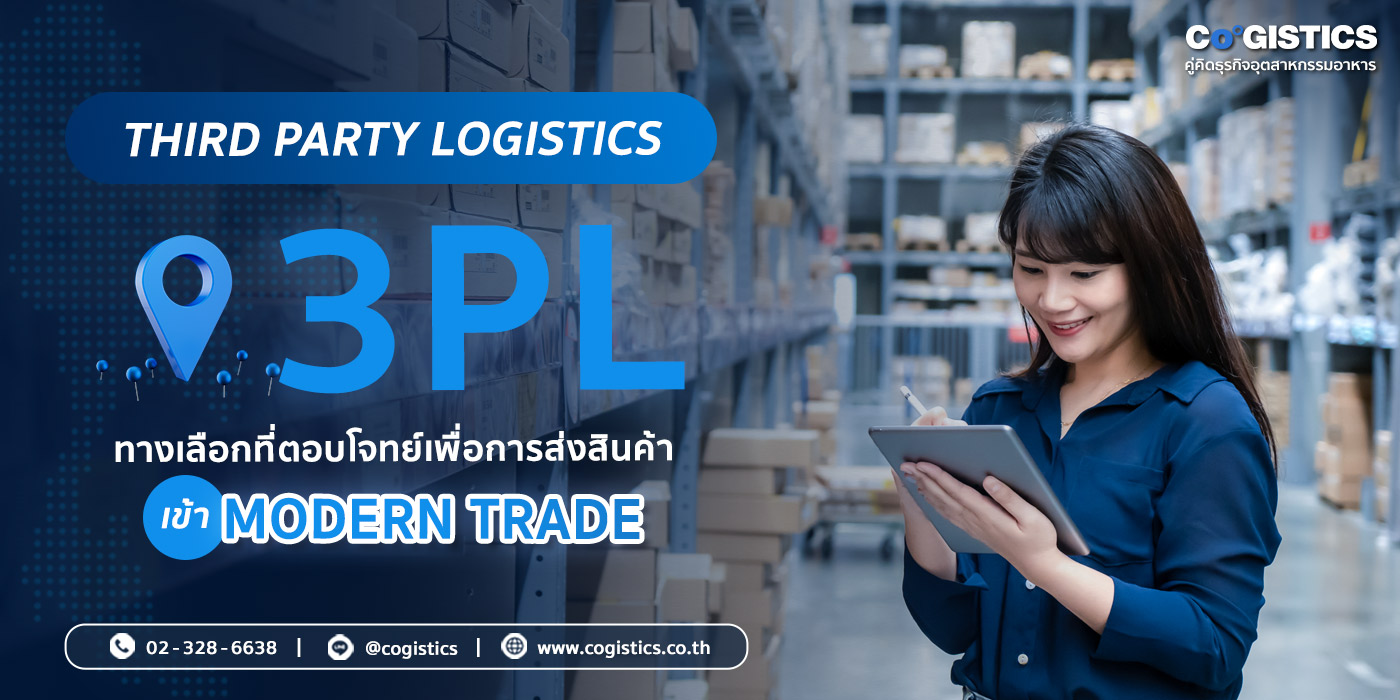 Third Party Logistics (3PL) ทางเลือกที่ตอบโจทย์เพื่อการส่งสินค้าเข้า Modern Trade