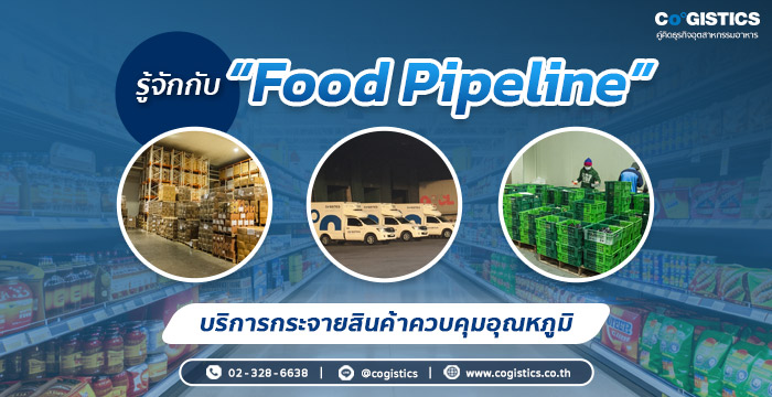 ทำความรู้จักกับ Food Pipeline Solution