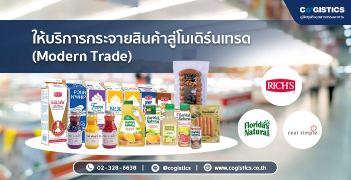 Modern Trade : ให้บริการกระจายสินค้าสู่โมเดิร์นเทรด