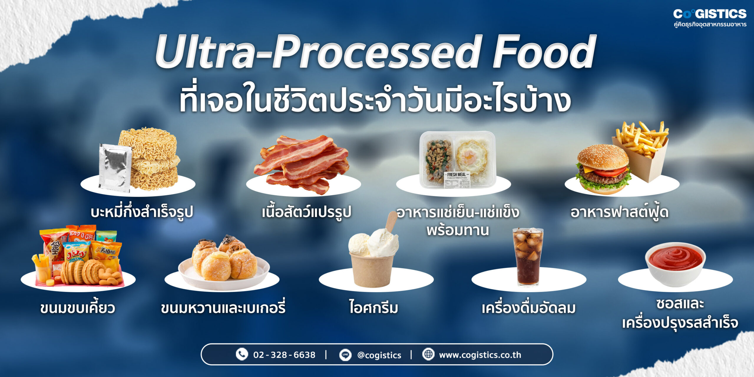Ultra-Processed Food ที่เจอในชีวิตประจำวันมีอะไรบ้าง