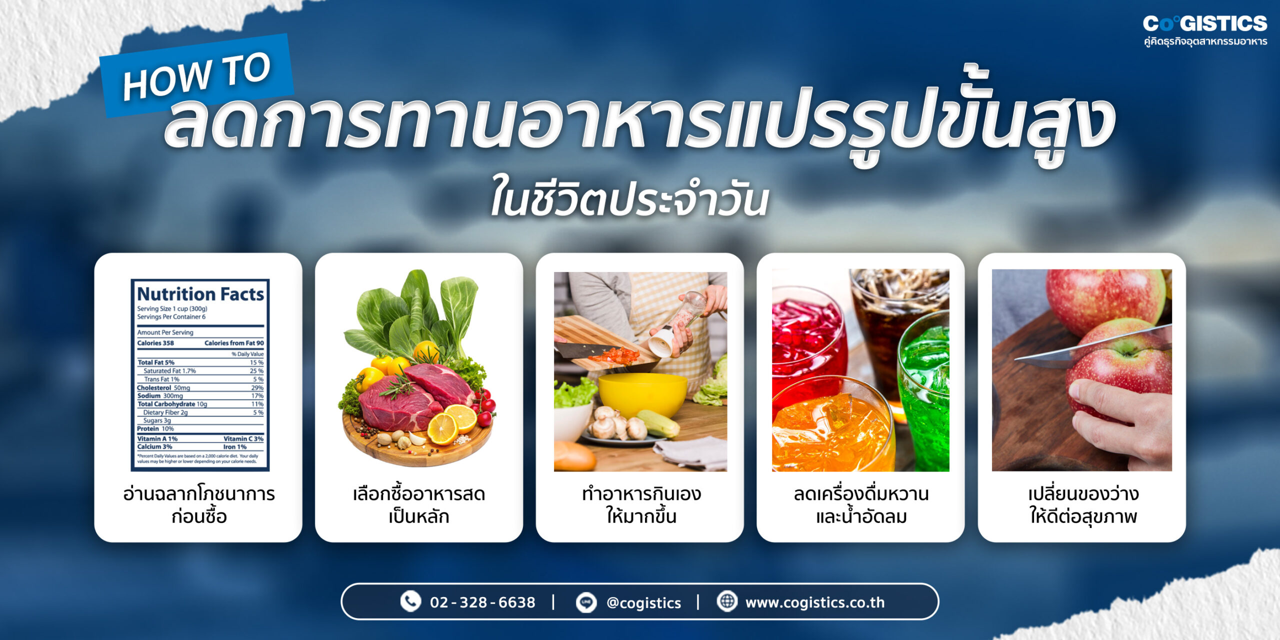 วิธีลดการทานอาหารแปรรูปขั้นสูงในชีวิตประจำวัน