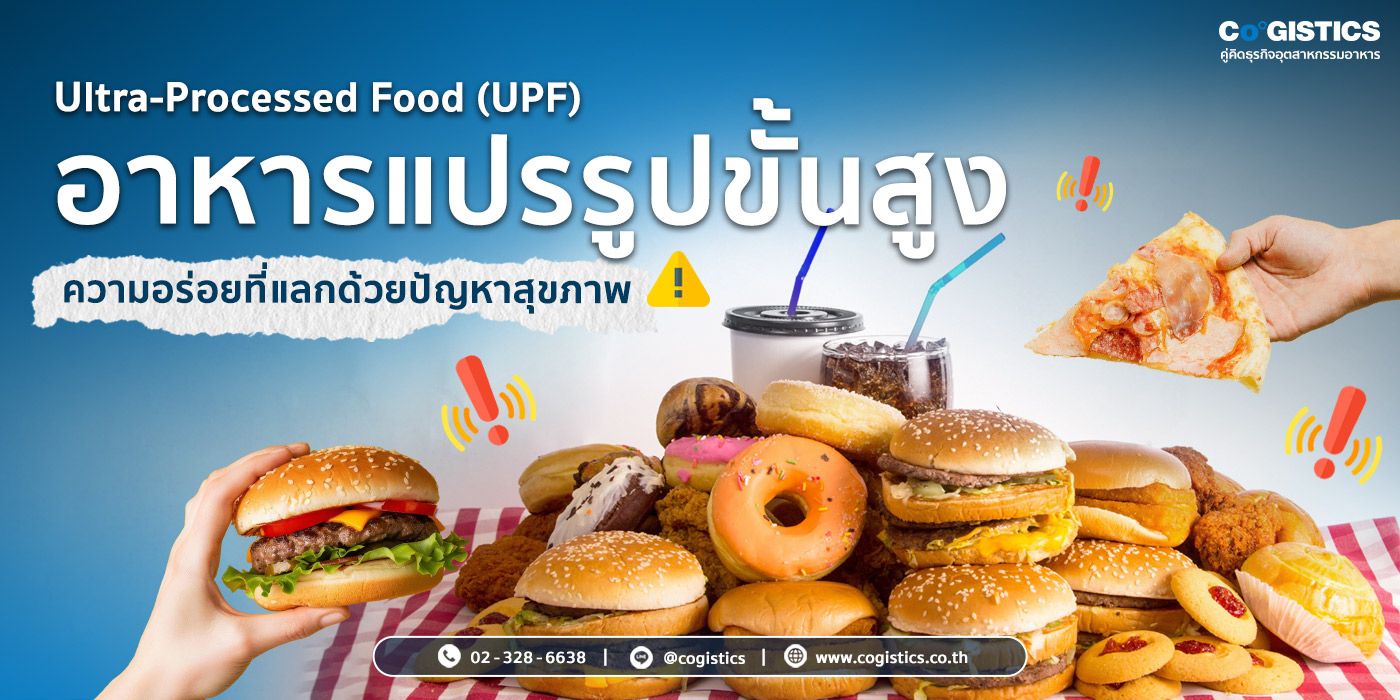 “อาหารแปรรูปขั้นสูง: Ultra-Processed Food (UPF)” ความอร่อยที่แลกด้วยปัญหาสุขภาพ