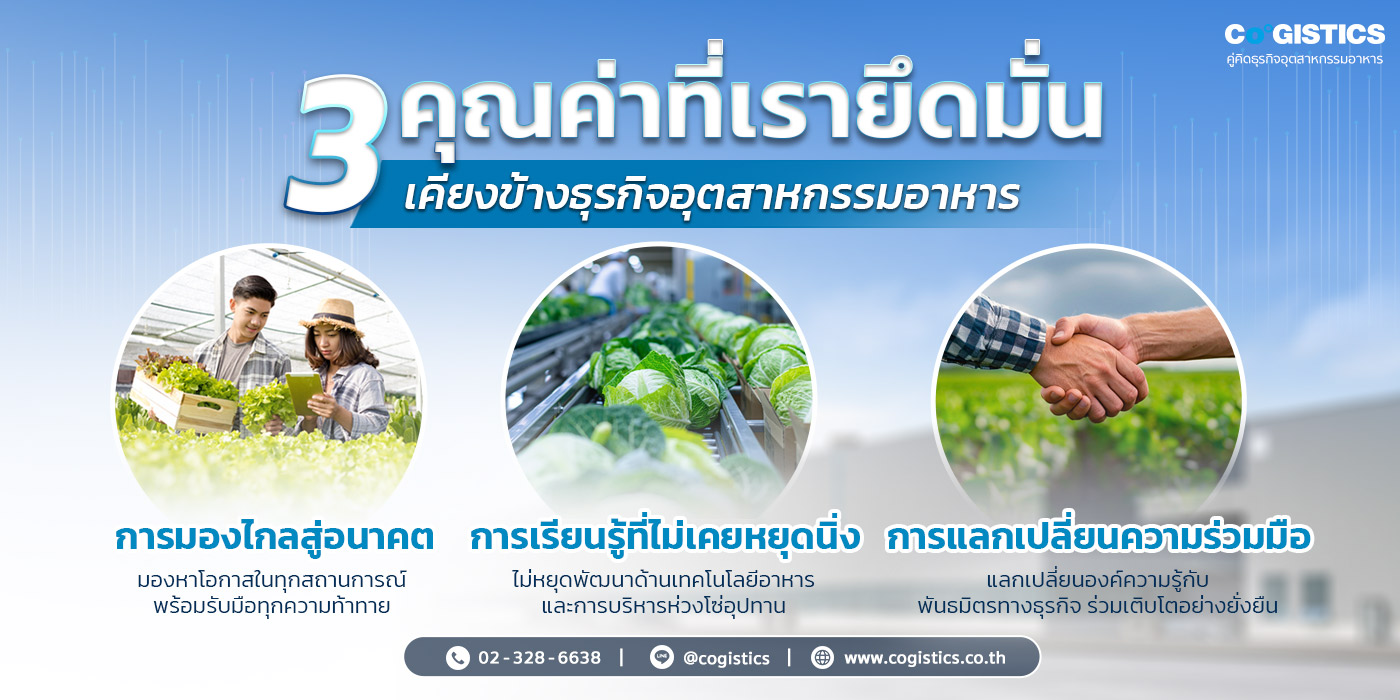 คุณค่าที่เรายึดมั่นโดยยึดหลักการ 3 ข้อ