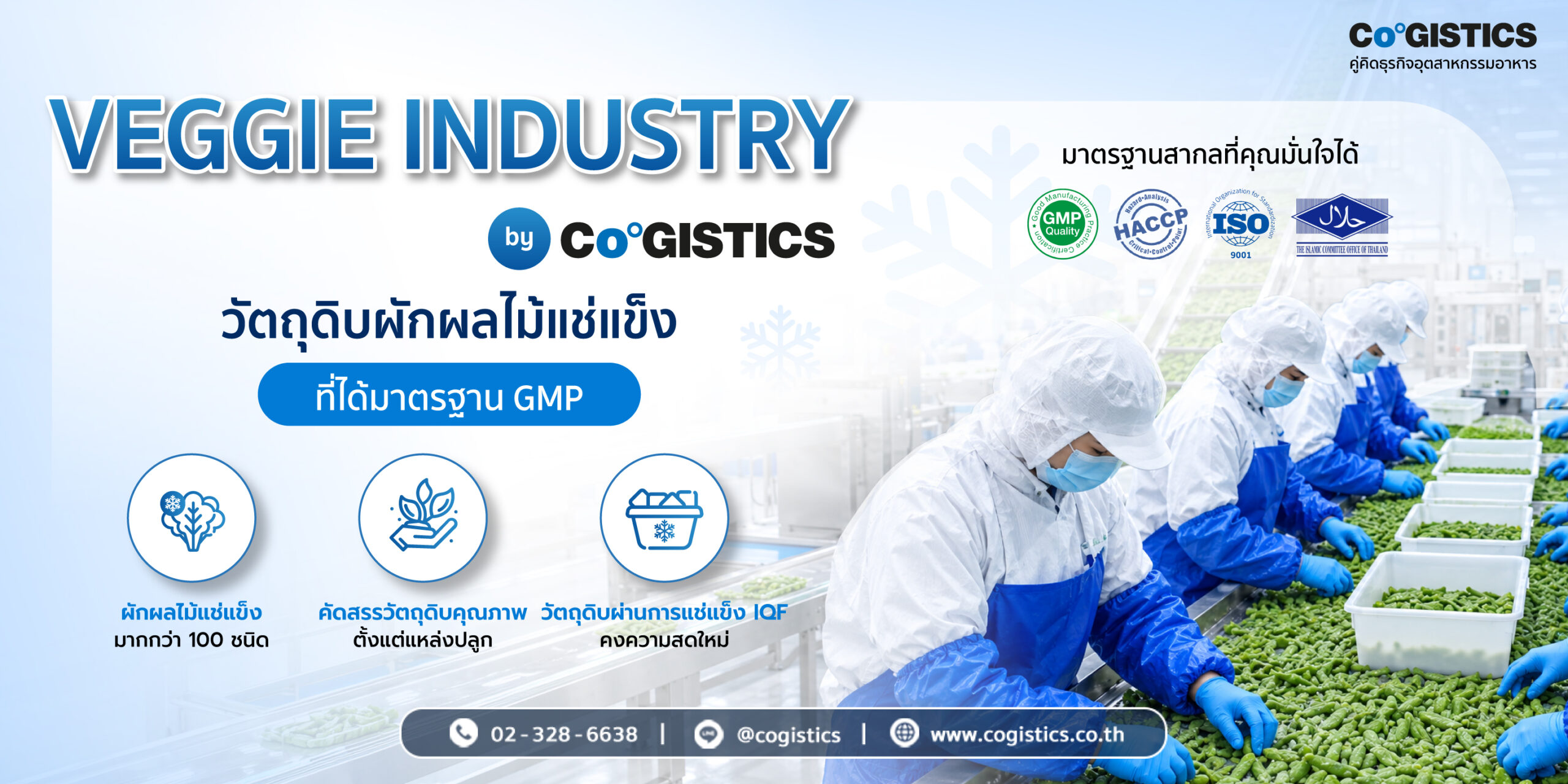 “Veggie Industry” วัตถุดิบผักผลไม้แช่แข็งที่ได้มาตรฐาน GMP