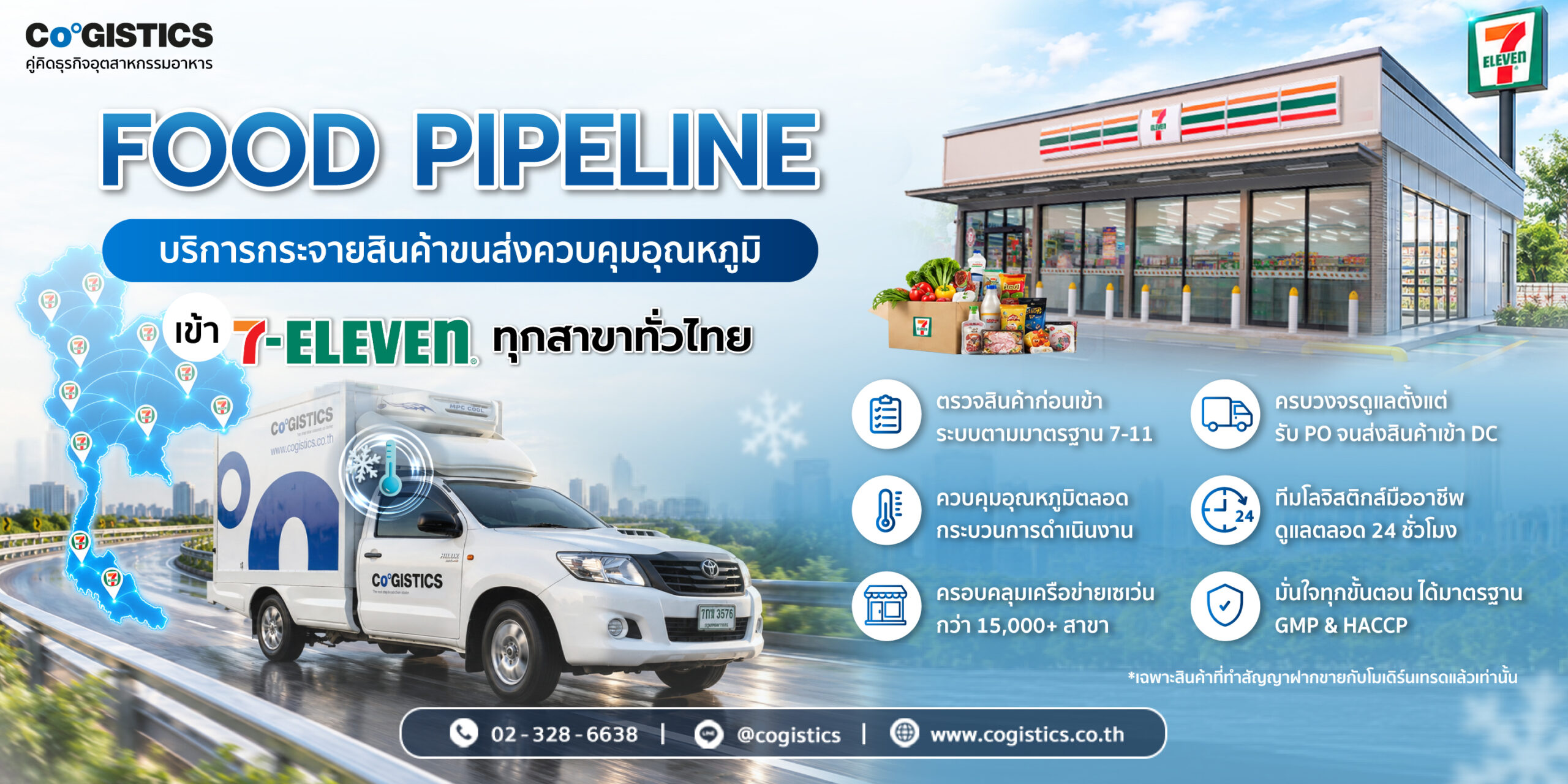 “Food Pipeline” โซลูชันกระจายสินค้าอาหารเข้า 7-Eleven ทั่วไทย